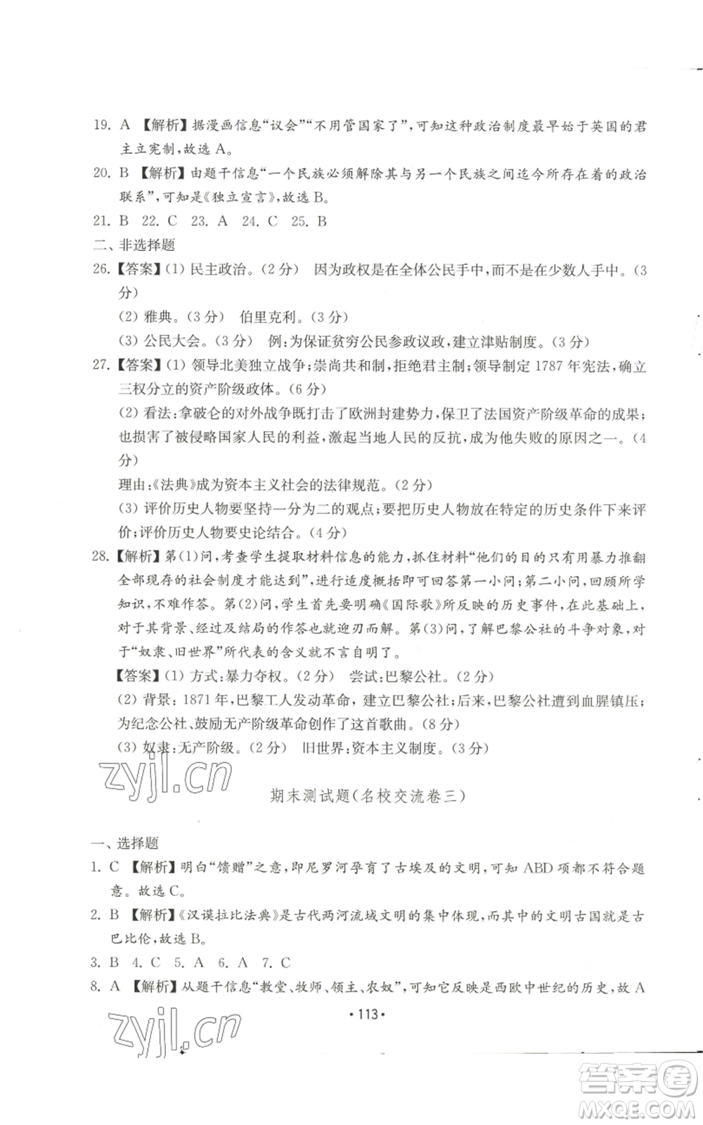 山東教育出版社2022初中基礎(chǔ)訓(xùn)練九年級(jí)上冊(cè)世界歷史人教版參考答案