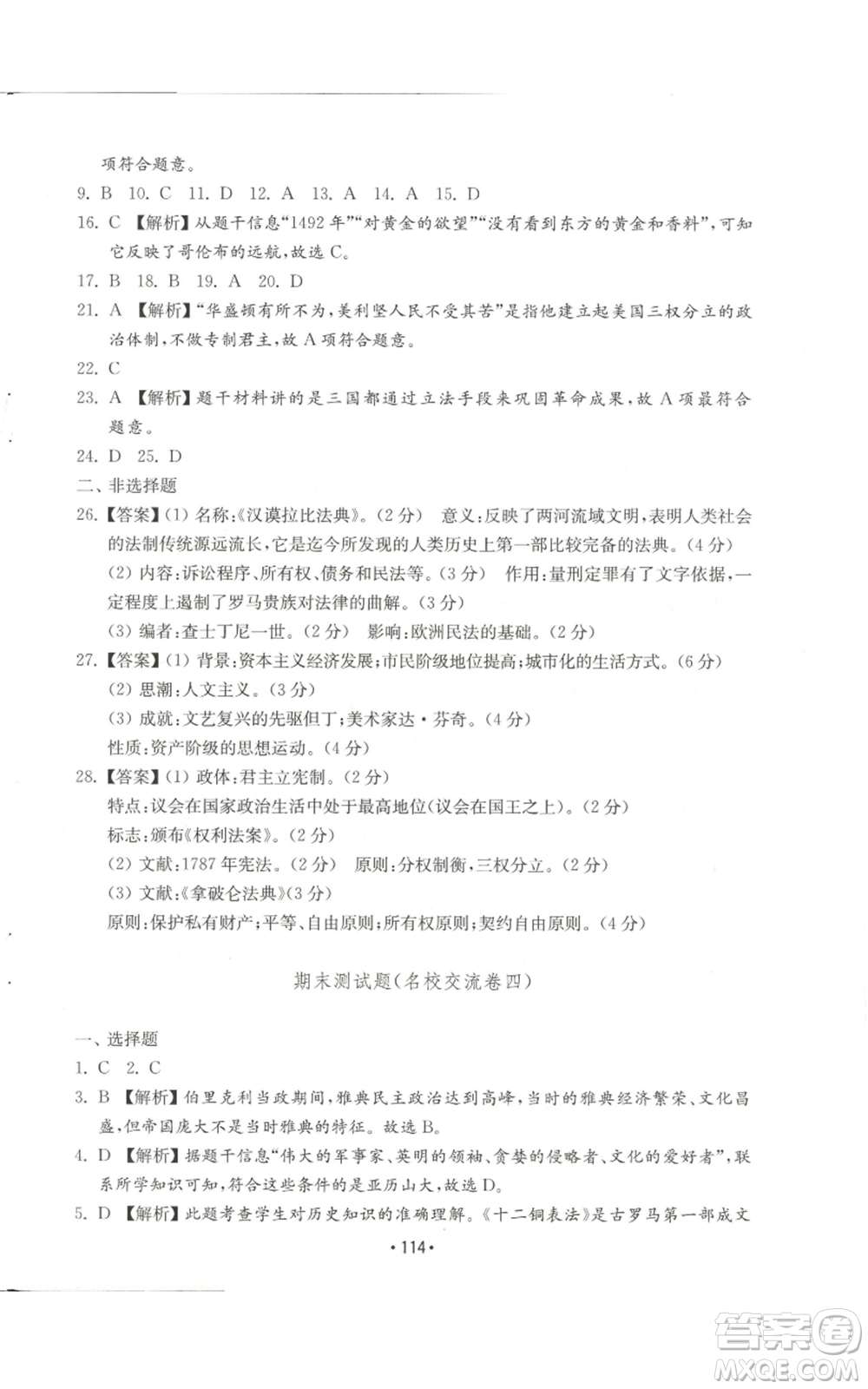 山東教育出版社2022初中基礎(chǔ)訓(xùn)練九年級(jí)上冊(cè)世界歷史人教版參考答案