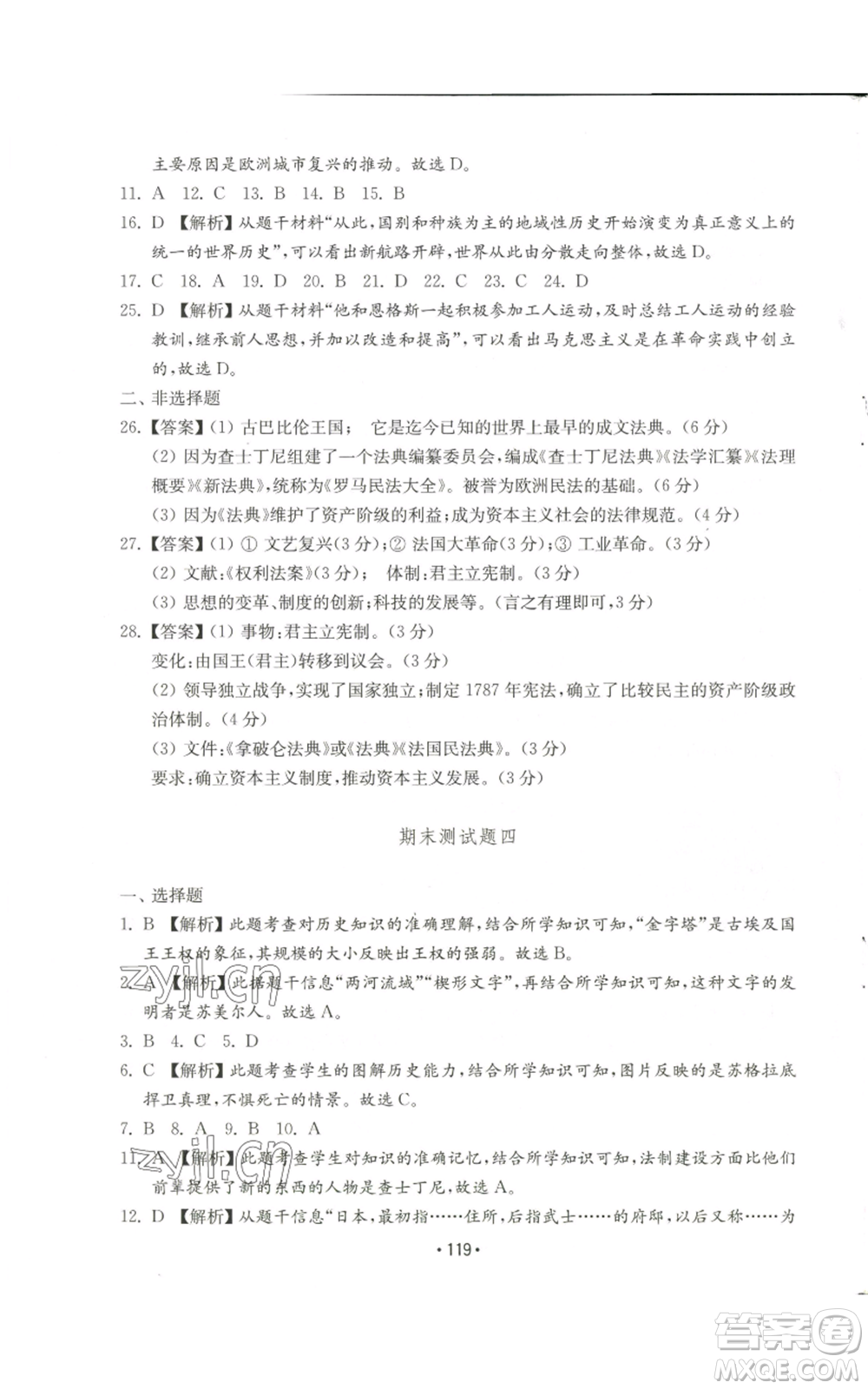 山東教育出版社2022初中基礎(chǔ)訓(xùn)練九年級(jí)上冊(cè)世界歷史人教版參考答案