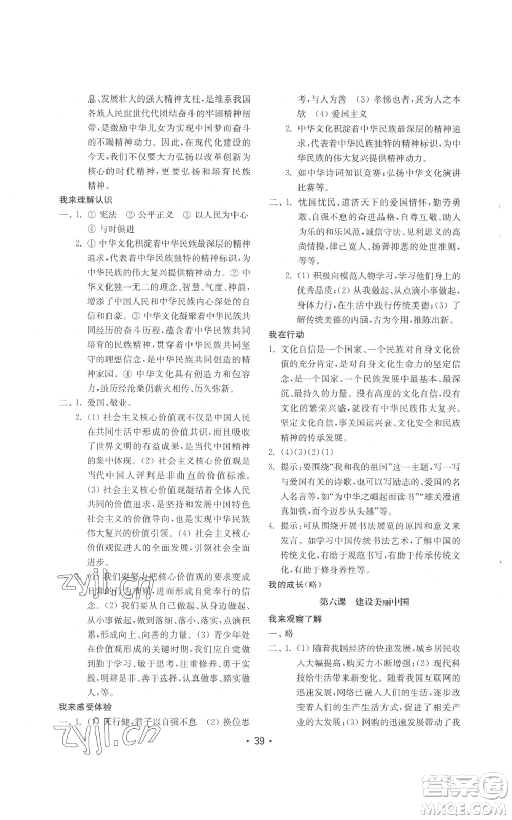 山東教育出版社2022初中基礎(chǔ)訓(xùn)練九年級(jí)上冊(cè)道德與法治人教版參考答案