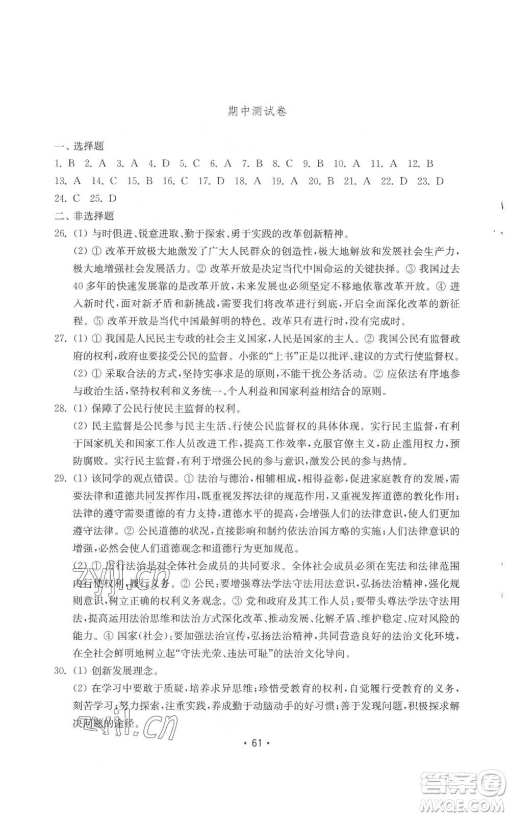 山東教育出版社2022初中基礎(chǔ)訓(xùn)練九年級(jí)上冊(cè)道德與法治人教版參考答案