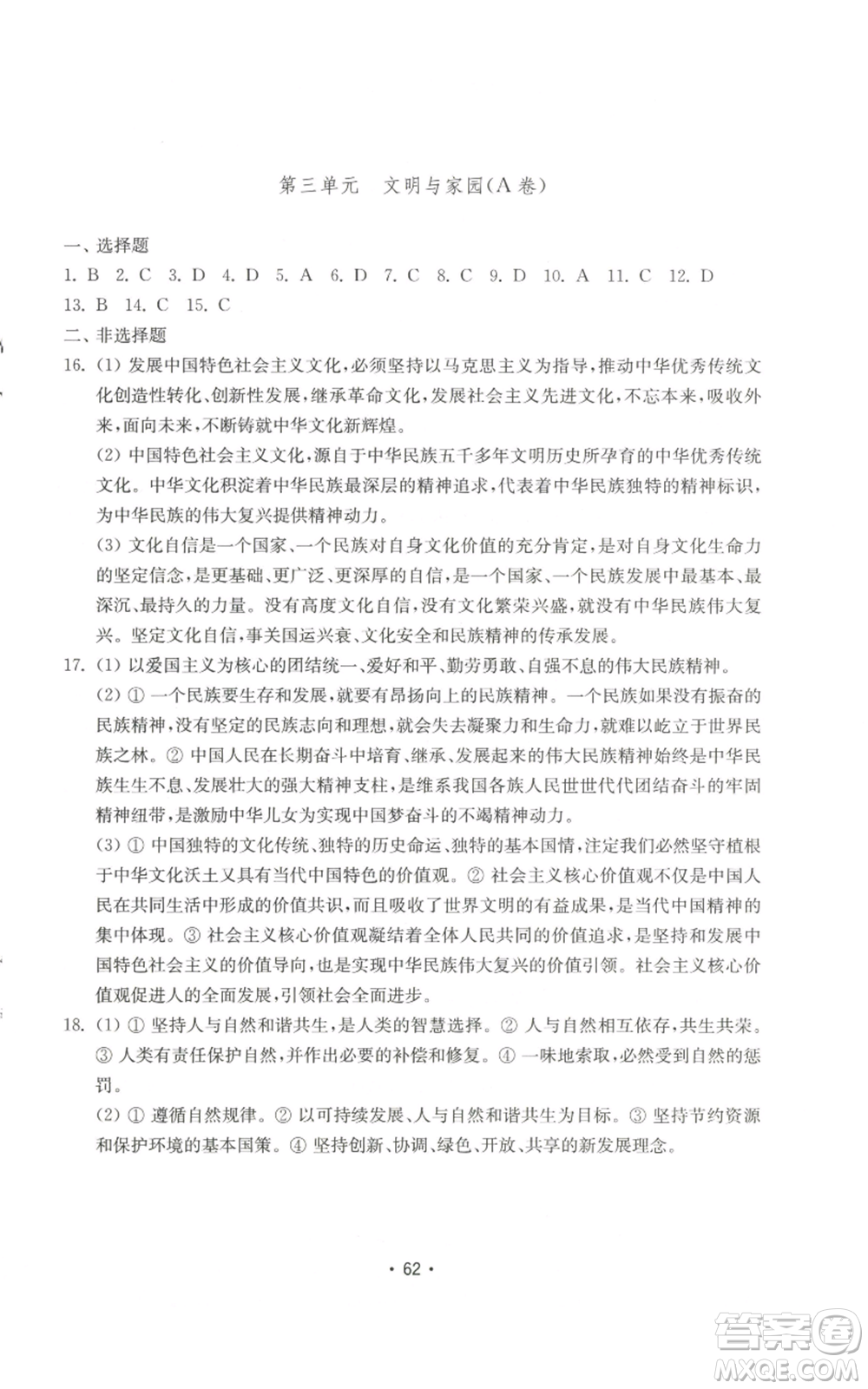 山東教育出版社2022初中基礎(chǔ)訓(xùn)練九年級(jí)上冊(cè)道德與法治人教版參考答案