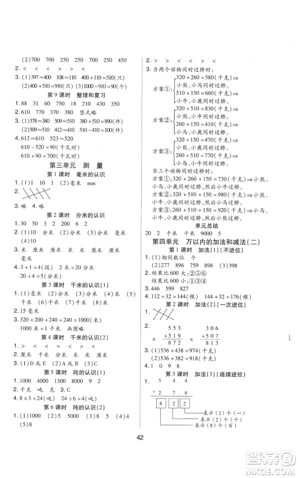 中州古籍出版社2022黃岡課課練三年級上冊數(shù)學人教版參考答案