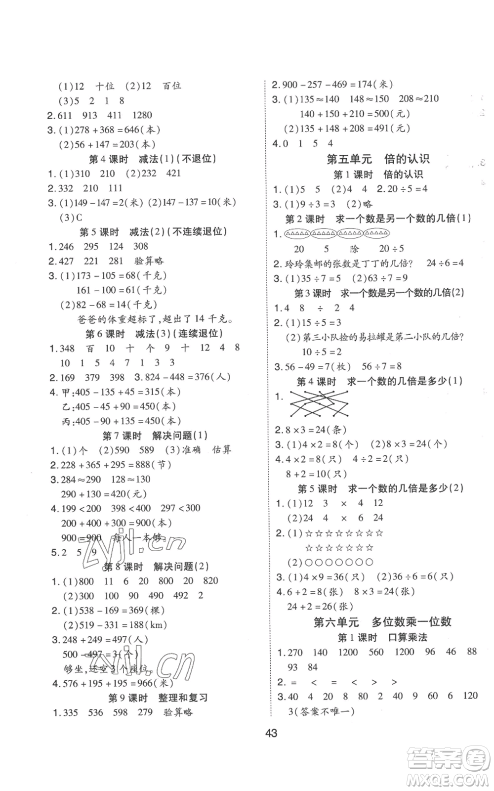 中州古籍出版社2022黃岡課課練三年級上冊數(shù)學人教版參考答案