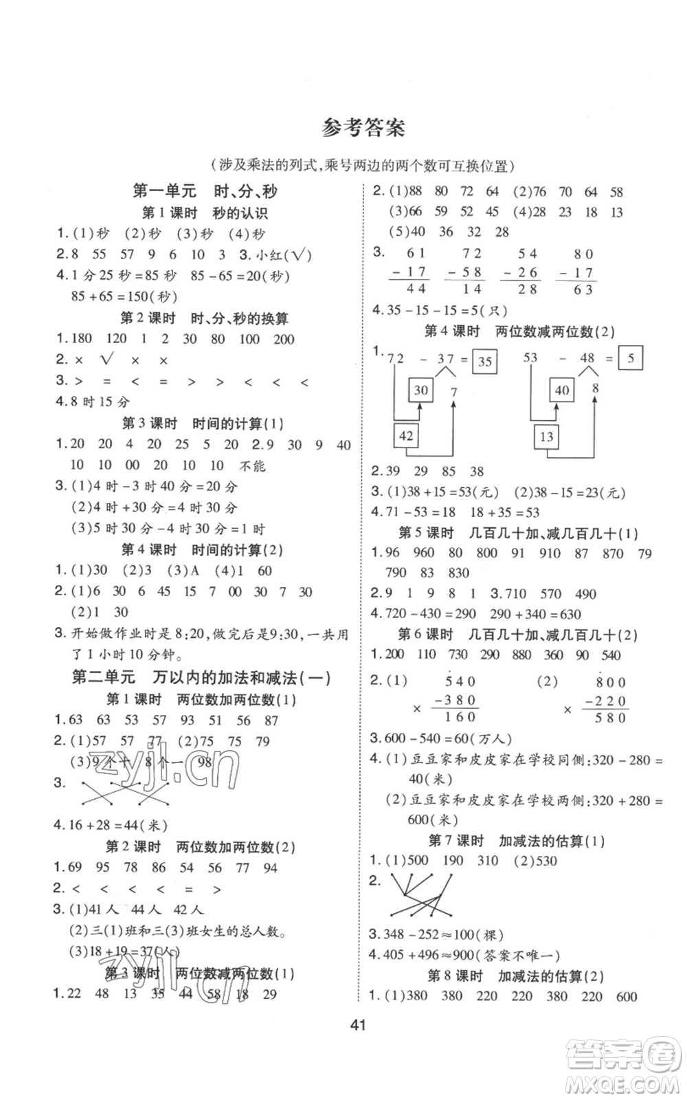 中州古籍出版社2022黃岡課課練三年級上冊數(shù)學人教版參考答案