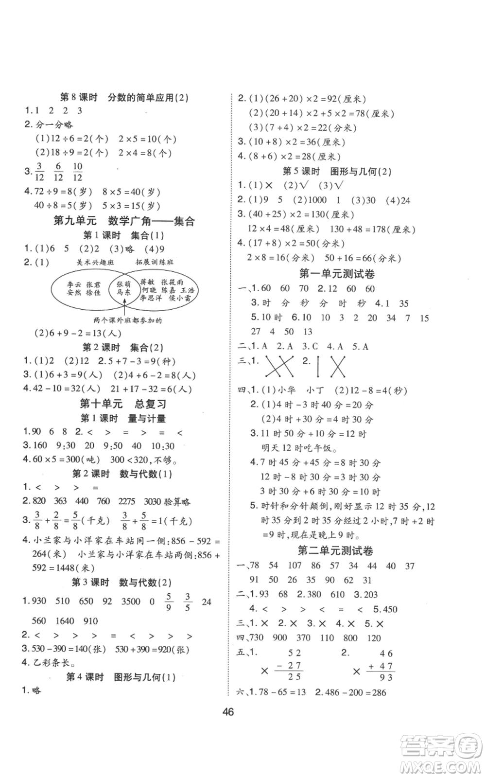 中州古籍出版社2022黃岡課課練三年級上冊數(shù)學人教版參考答案