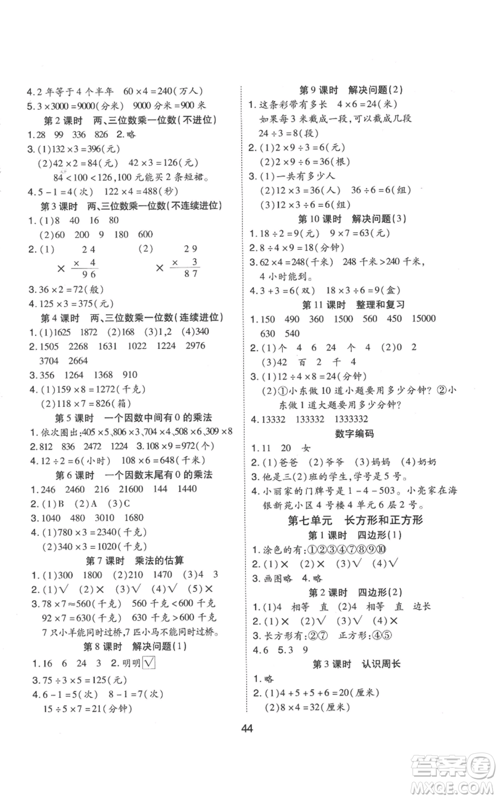 中州古籍出版社2022黃岡課課練三年級上冊數(shù)學人教版參考答案