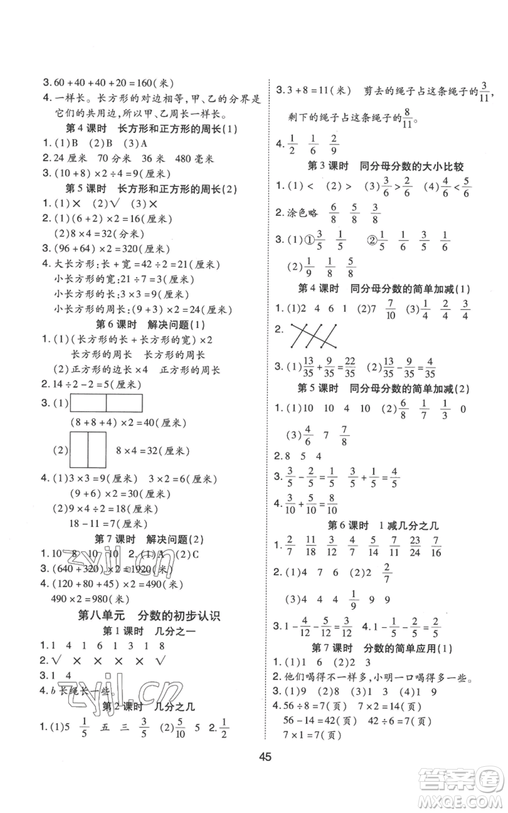 中州古籍出版社2022黃岡課課練三年級上冊數(shù)學人教版參考答案