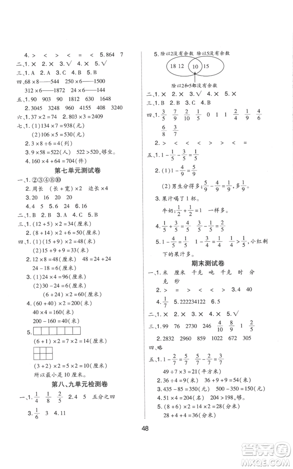 中州古籍出版社2022黃岡課課練三年級上冊數(shù)學人教版參考答案