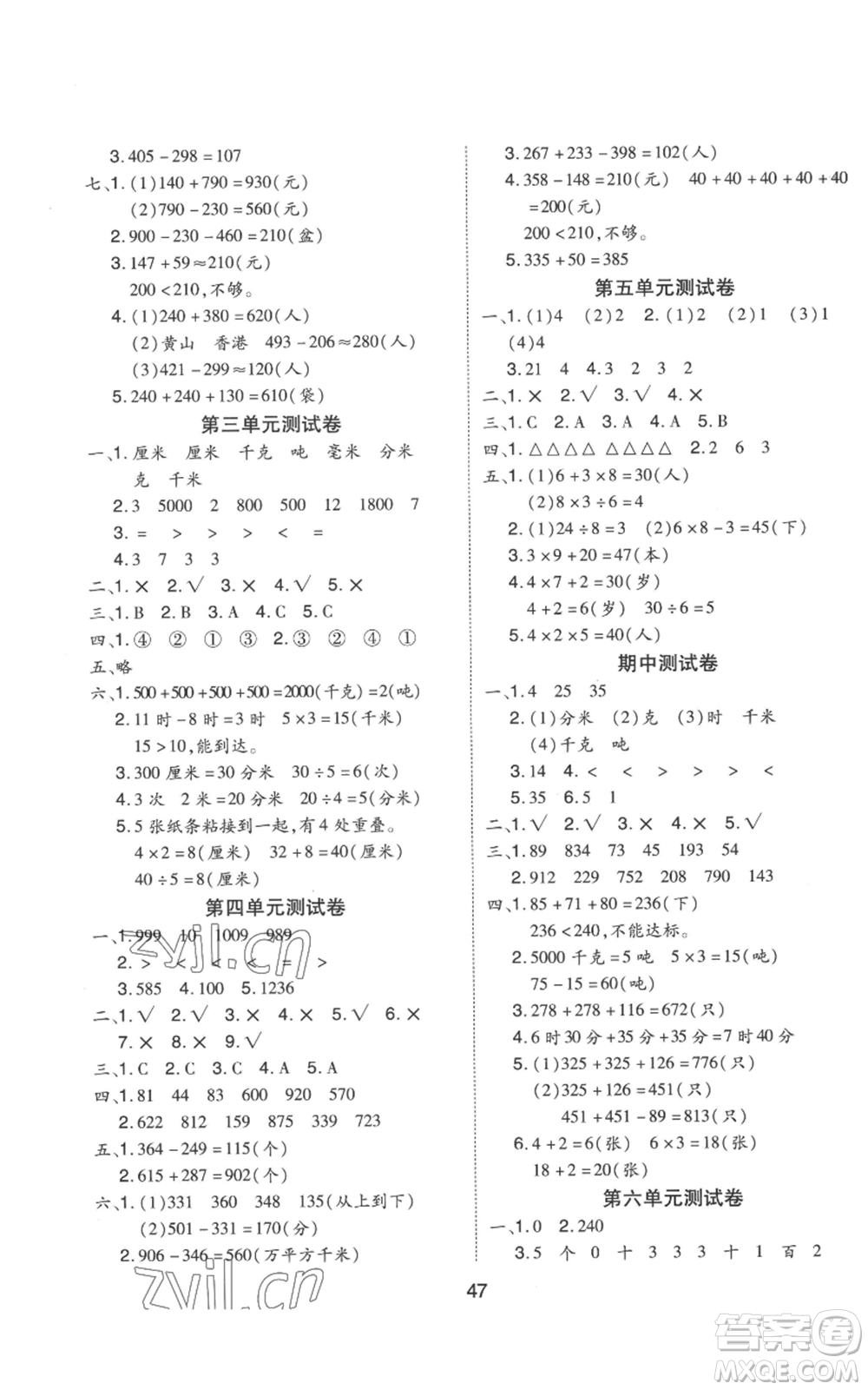 中州古籍出版社2022黃岡課課練三年級上冊數(shù)學人教版參考答案