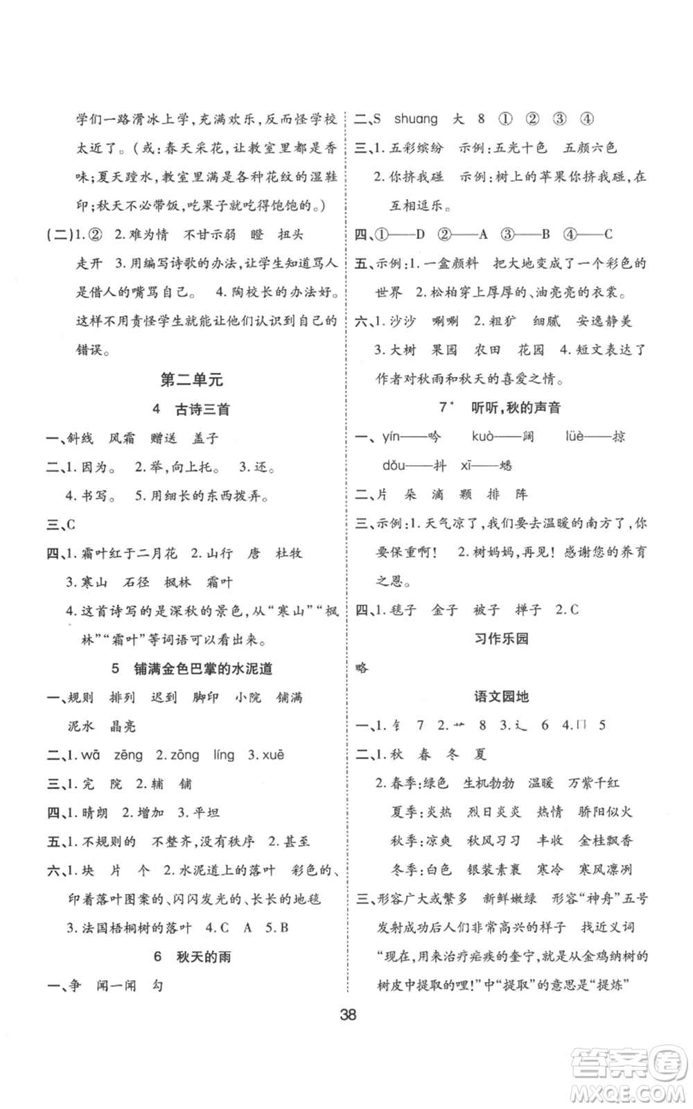 中州古籍出版社2022黃岡課課練三年級上冊語文人教版參考答案