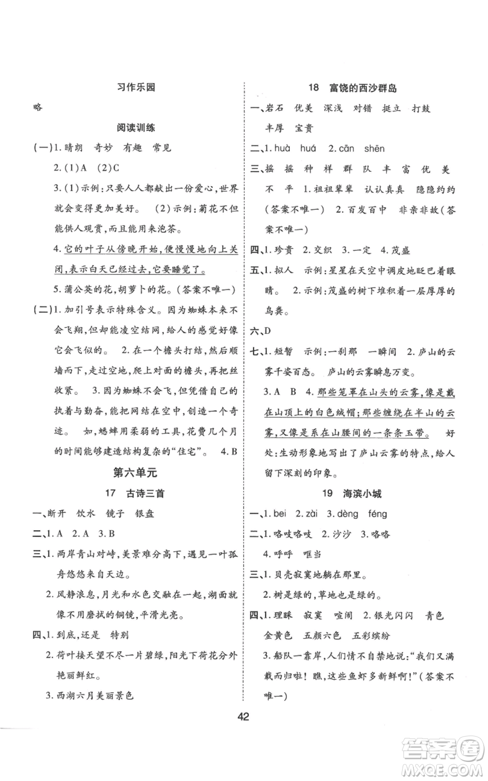 中州古籍出版社2022黃岡課課練三年級上冊語文人教版參考答案