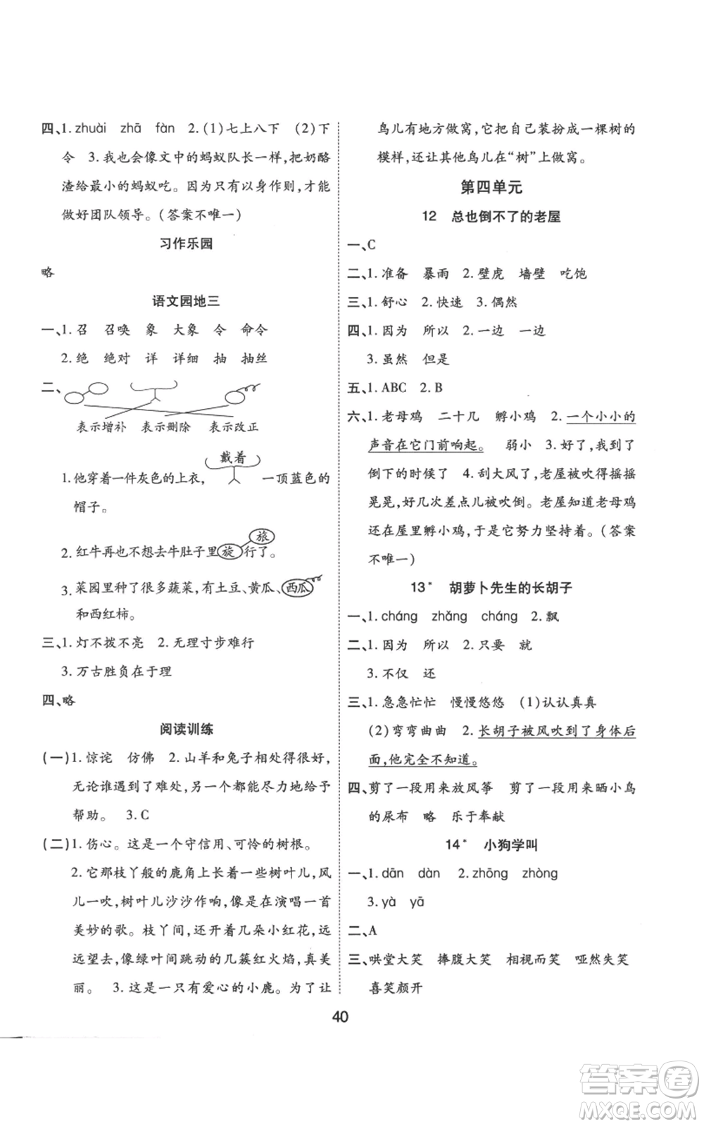 中州古籍出版社2022黃岡課課練三年級上冊語文人教版參考答案