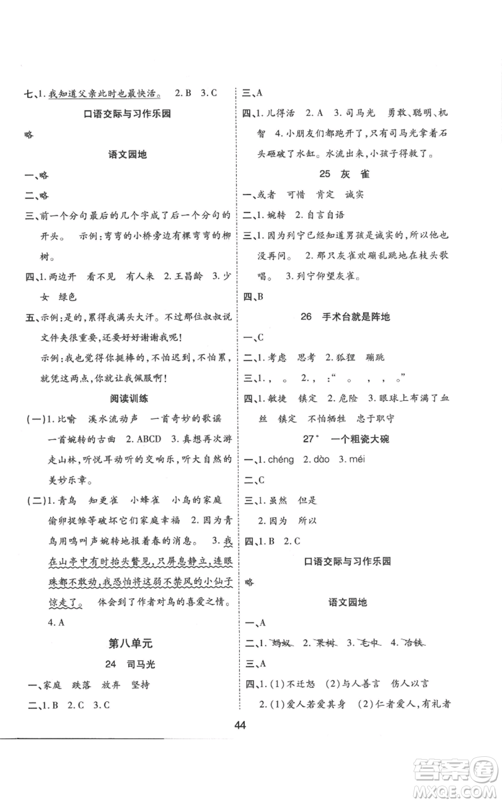 中州古籍出版社2022黃岡課課練三年級上冊語文人教版參考答案