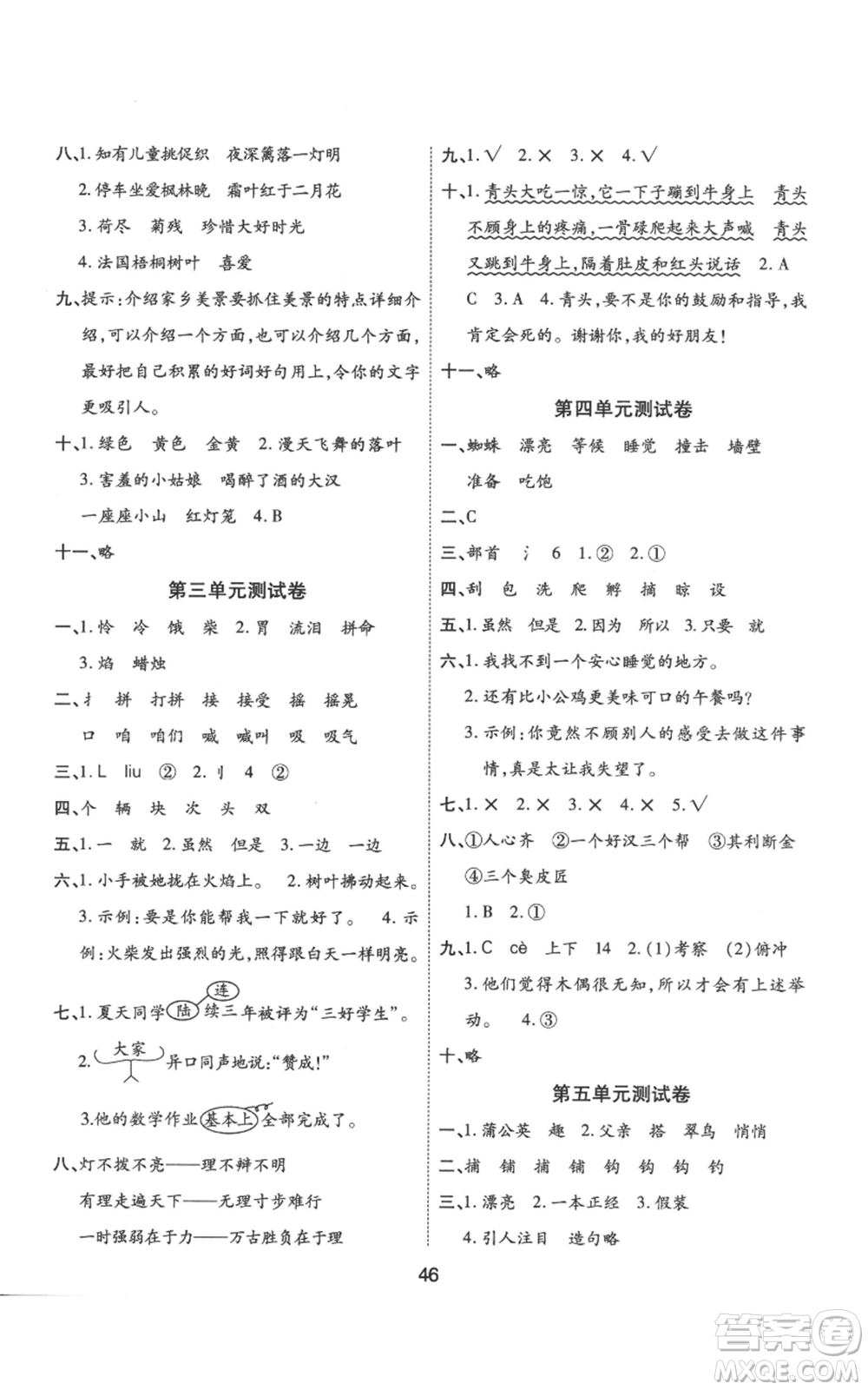 中州古籍出版社2022黃岡課課練三年級上冊語文人教版參考答案