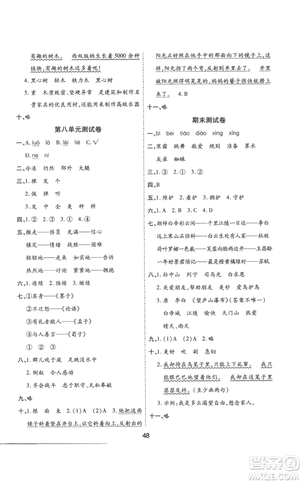 中州古籍出版社2022黃岡課課練三年級上冊語文人教版參考答案