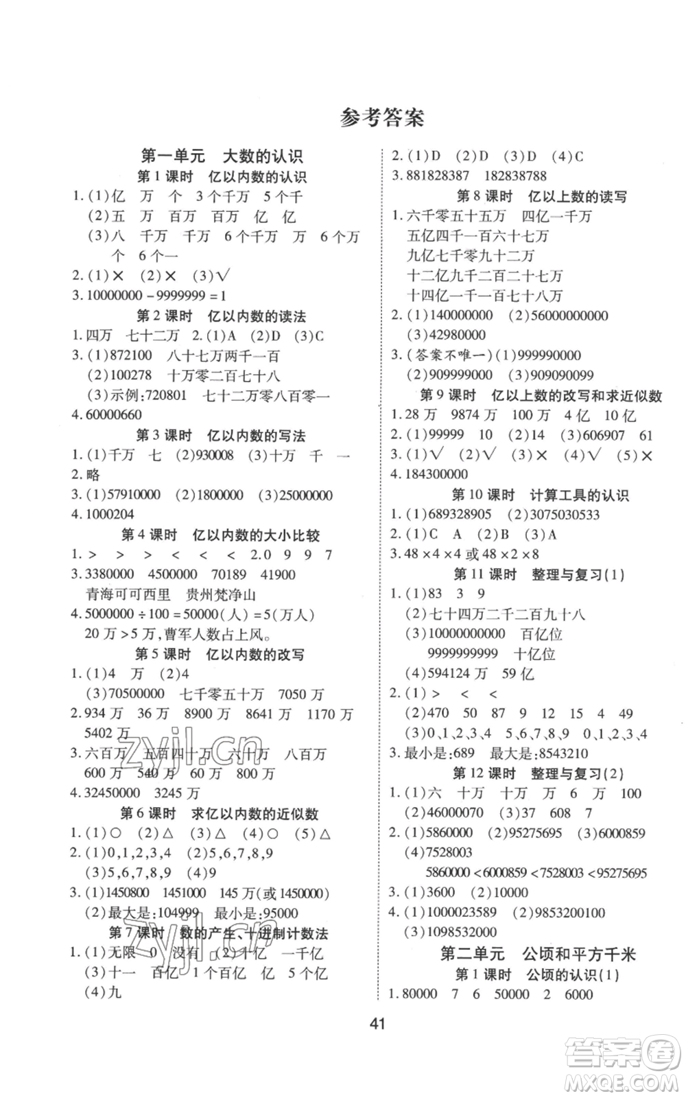 中州古籍出版社2022黃岡課課練四年級上冊數(shù)學(xué)人教版參考答案