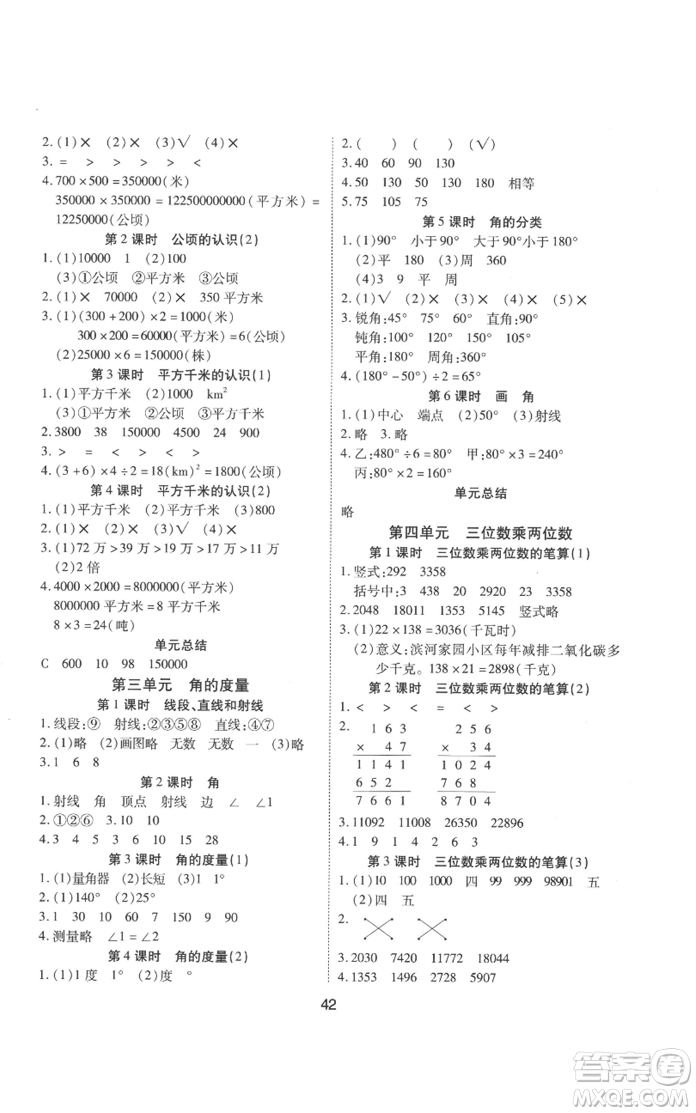 中州古籍出版社2022黃岡課課練四年級上冊數(shù)學(xué)人教版參考答案