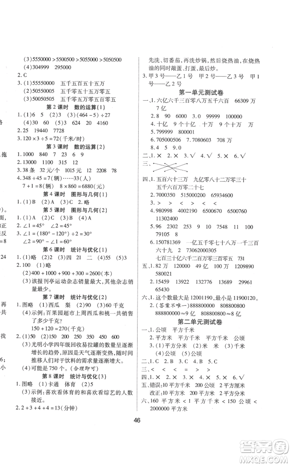 中州古籍出版社2022黃岡課課練四年級上冊數(shù)學(xué)人教版參考答案