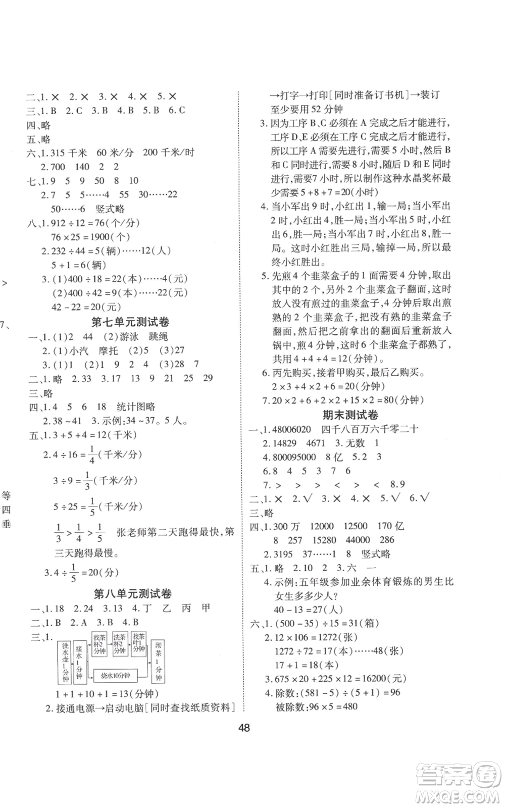 中州古籍出版社2022黃岡課課練四年級上冊數(shù)學(xué)人教版參考答案