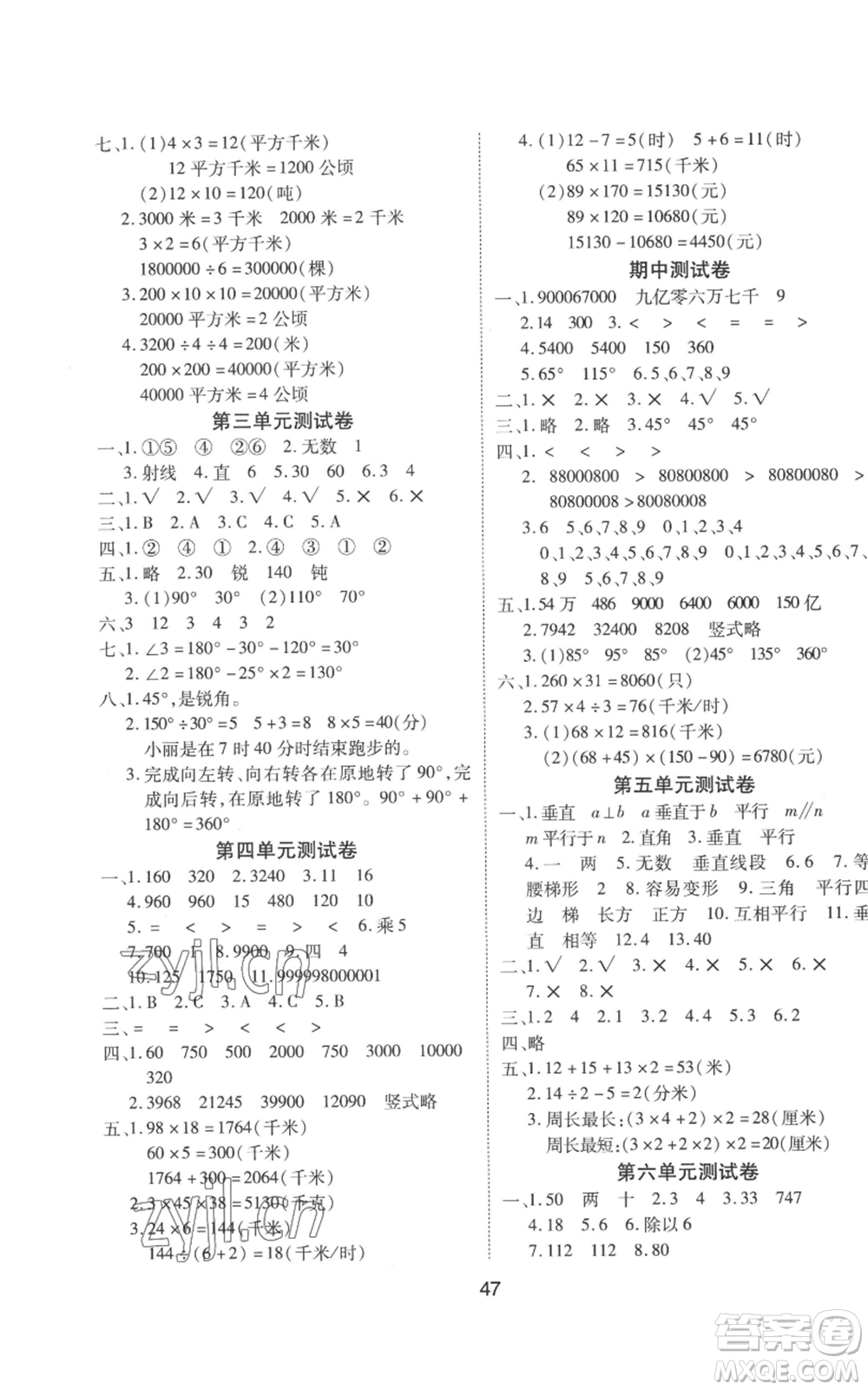 中州古籍出版社2022黃岡課課練四年級上冊數(shù)學(xué)人教版參考答案