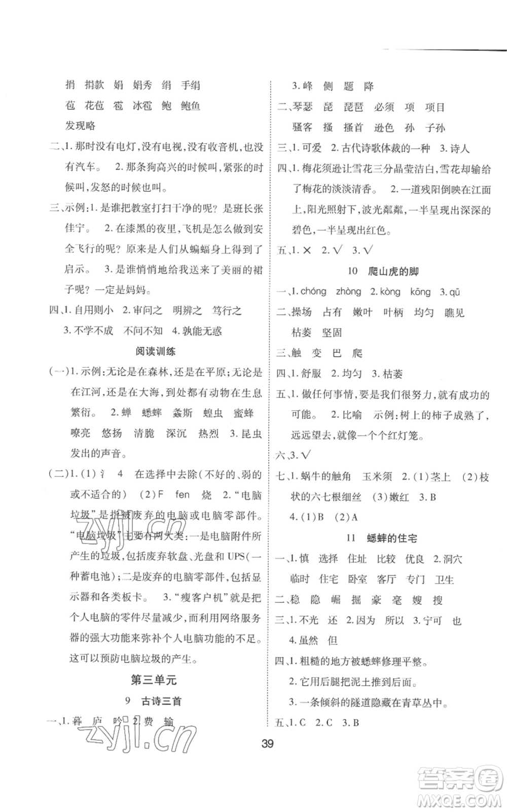 中州古籍出版社2022黃岡課課練四年級上冊語文人教版參考答案