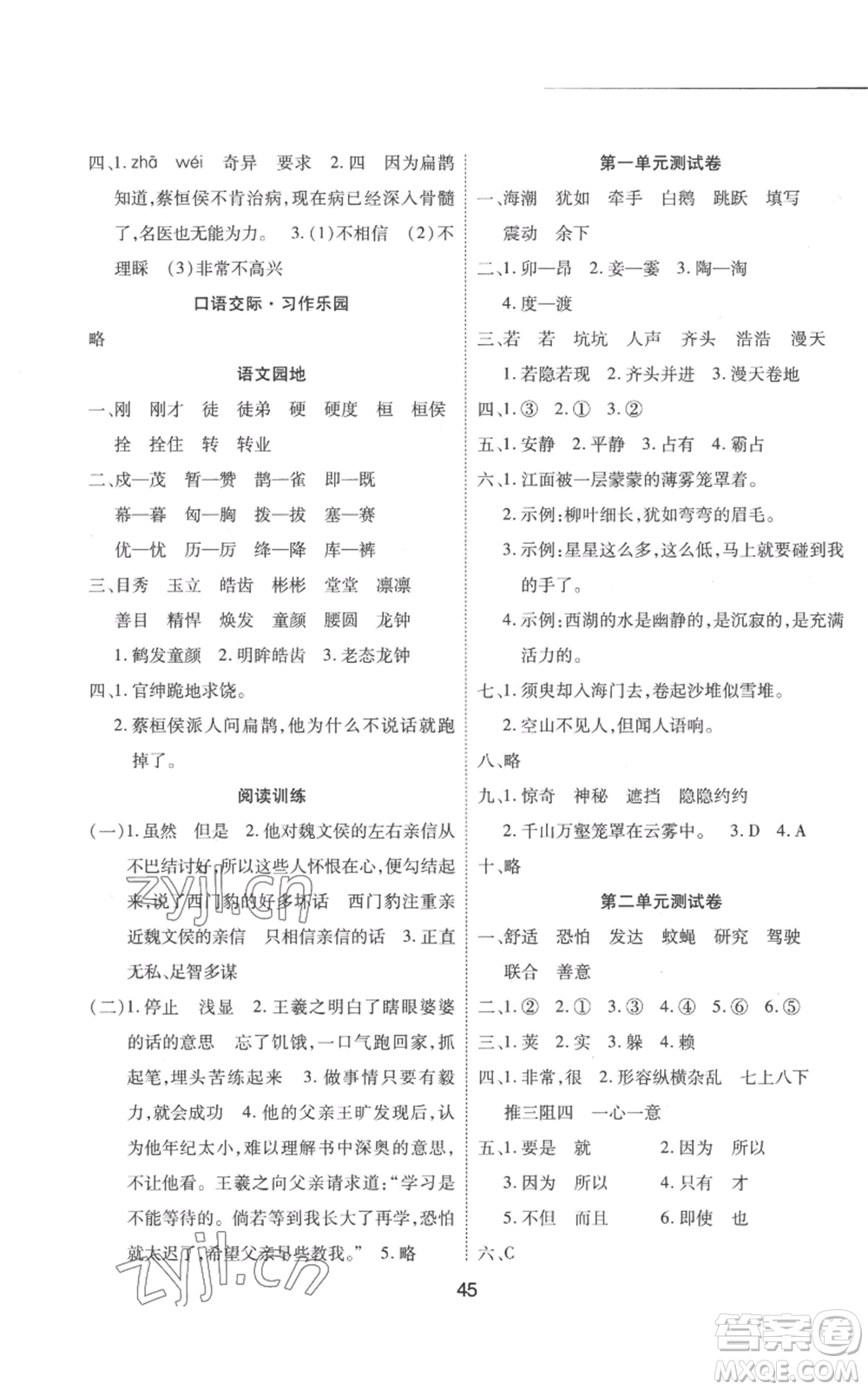 中州古籍出版社2022黃岡課課練四年級上冊語文人教版參考答案