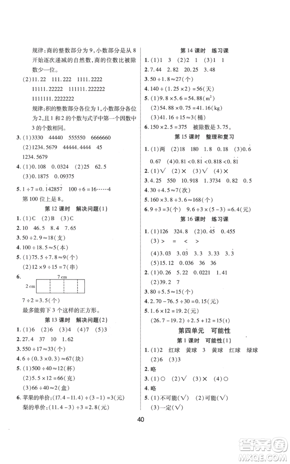 中州古籍出版社2022黃岡課課練五年級(jí)上冊(cè)數(shù)學(xué)人教版參考答案