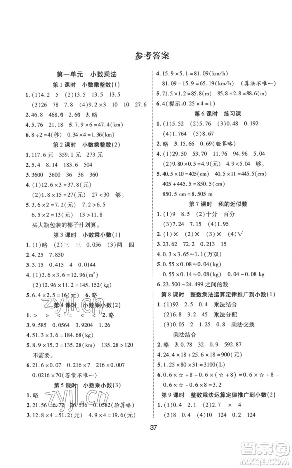 中州古籍出版社2022黃岡課課練五年級(jí)上冊(cè)數(shù)學(xué)人教版參考答案