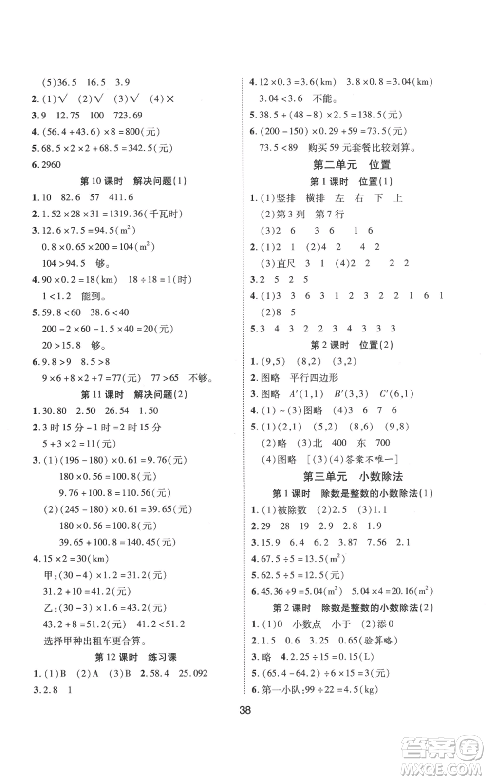 中州古籍出版社2022黃岡課課練五年級(jí)上冊(cè)數(shù)學(xué)人教版參考答案