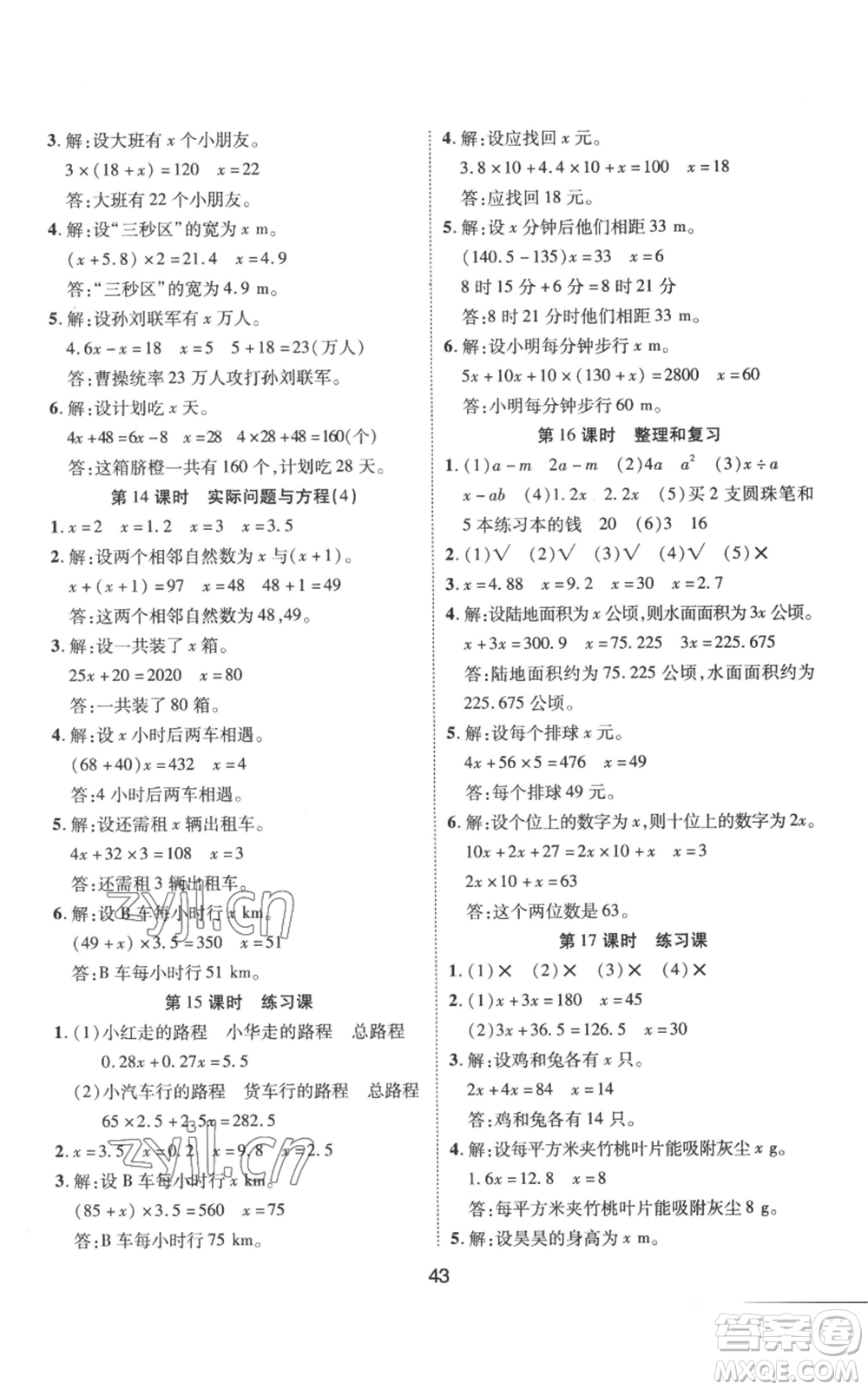 中州古籍出版社2022黃岡課課練五年級(jí)上冊(cè)數(shù)學(xué)人教版參考答案