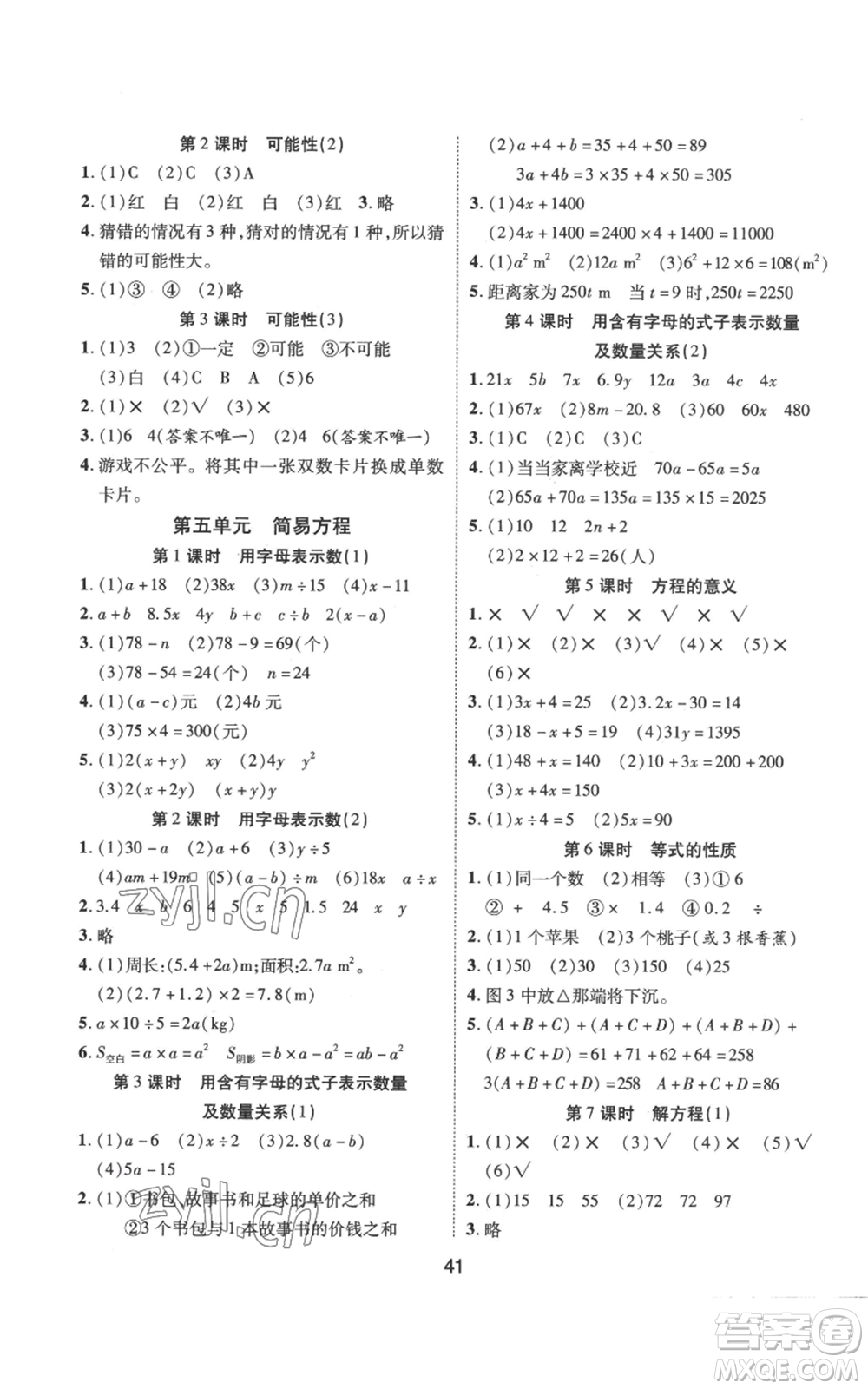 中州古籍出版社2022黃岡課課練五年級(jí)上冊(cè)數(shù)學(xué)人教版參考答案