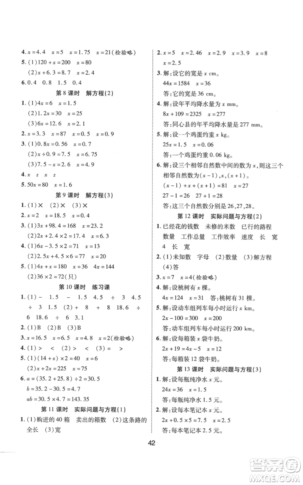 中州古籍出版社2022黃岡課課練五年級(jí)上冊(cè)數(shù)學(xué)人教版參考答案