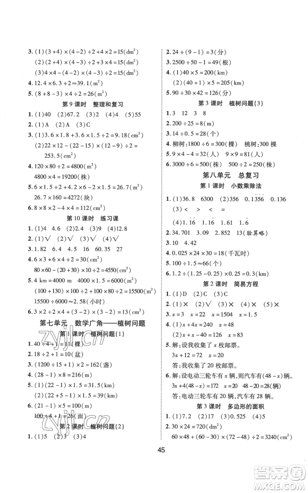 中州古籍出版社2022黃岡課課練五年級(jí)上冊(cè)數(shù)學(xué)人教版參考答案