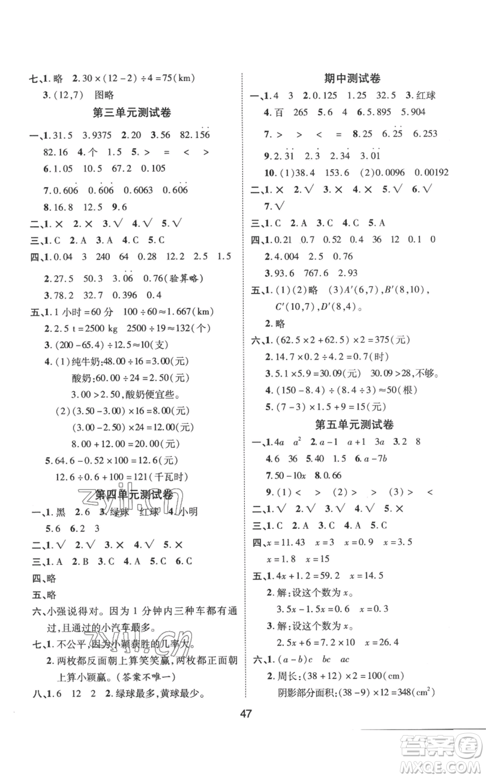 中州古籍出版社2022黃岡課課練五年級(jí)上冊(cè)數(shù)學(xué)人教版參考答案