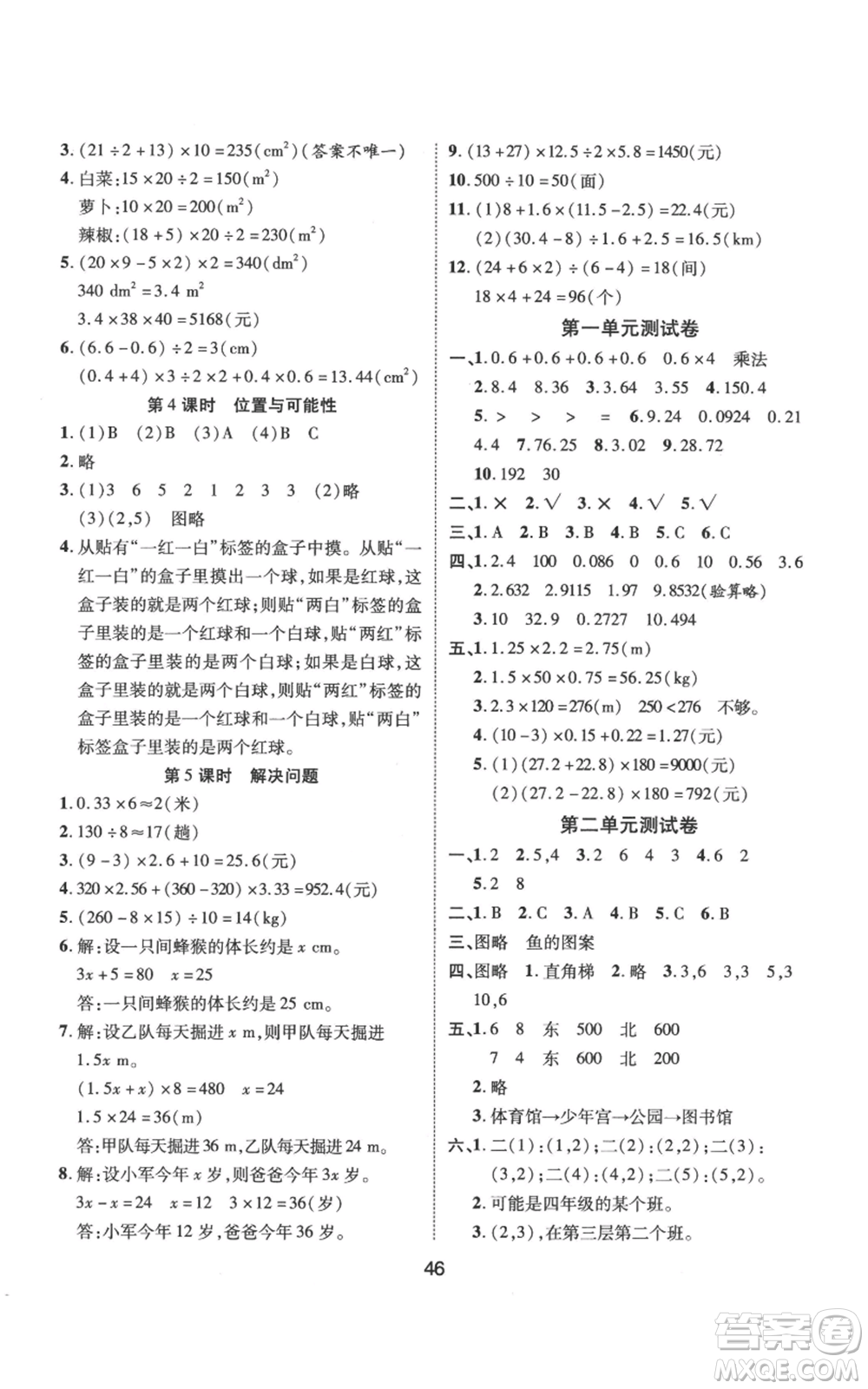 中州古籍出版社2022黃岡課課練五年級(jí)上冊(cè)數(shù)學(xué)人教版參考答案