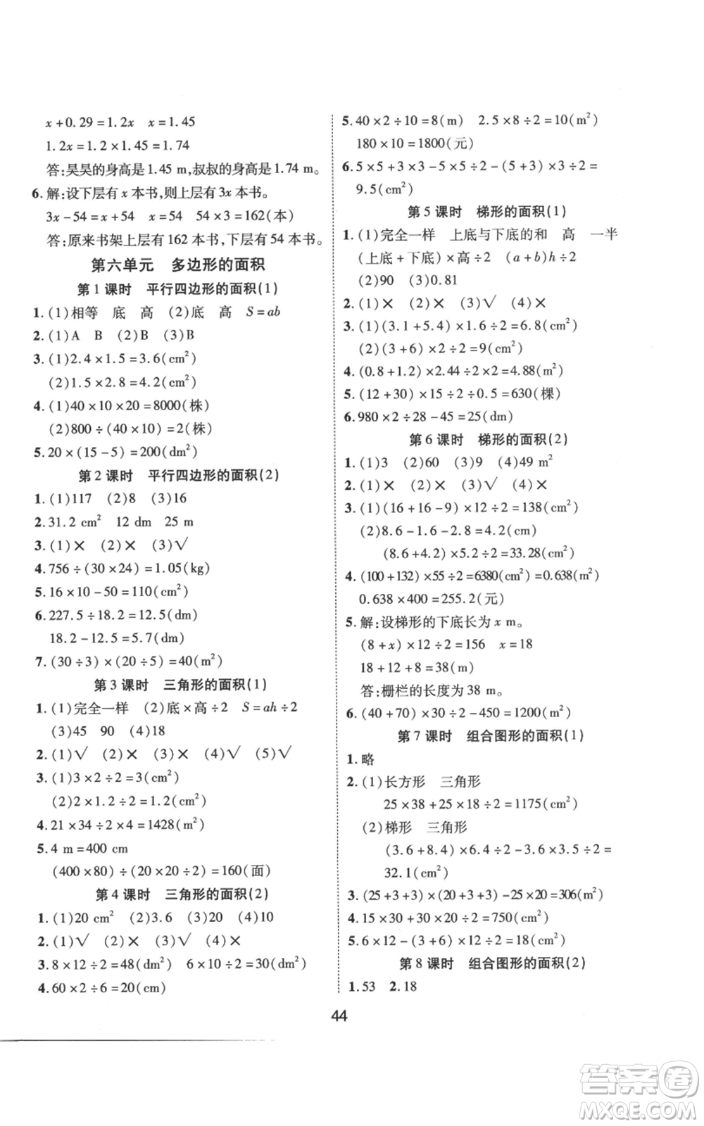 中州古籍出版社2022黃岡課課練五年級(jí)上冊(cè)數(shù)學(xué)人教版參考答案