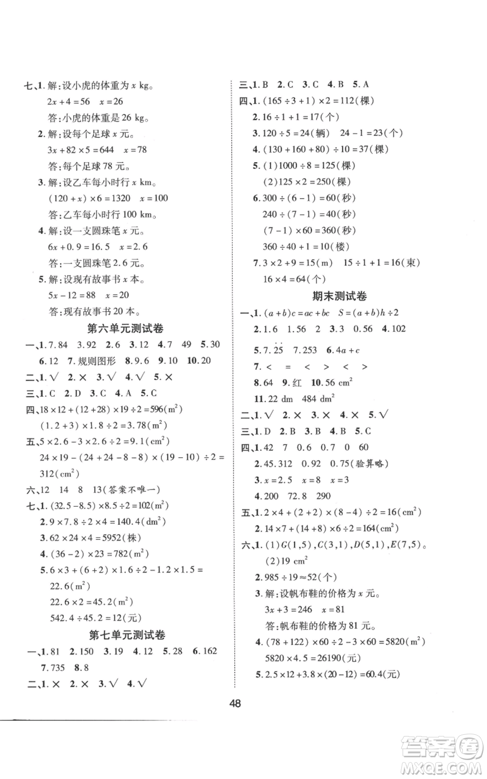 中州古籍出版社2022黃岡課課練五年級(jí)上冊(cè)數(shù)學(xué)人教版參考答案