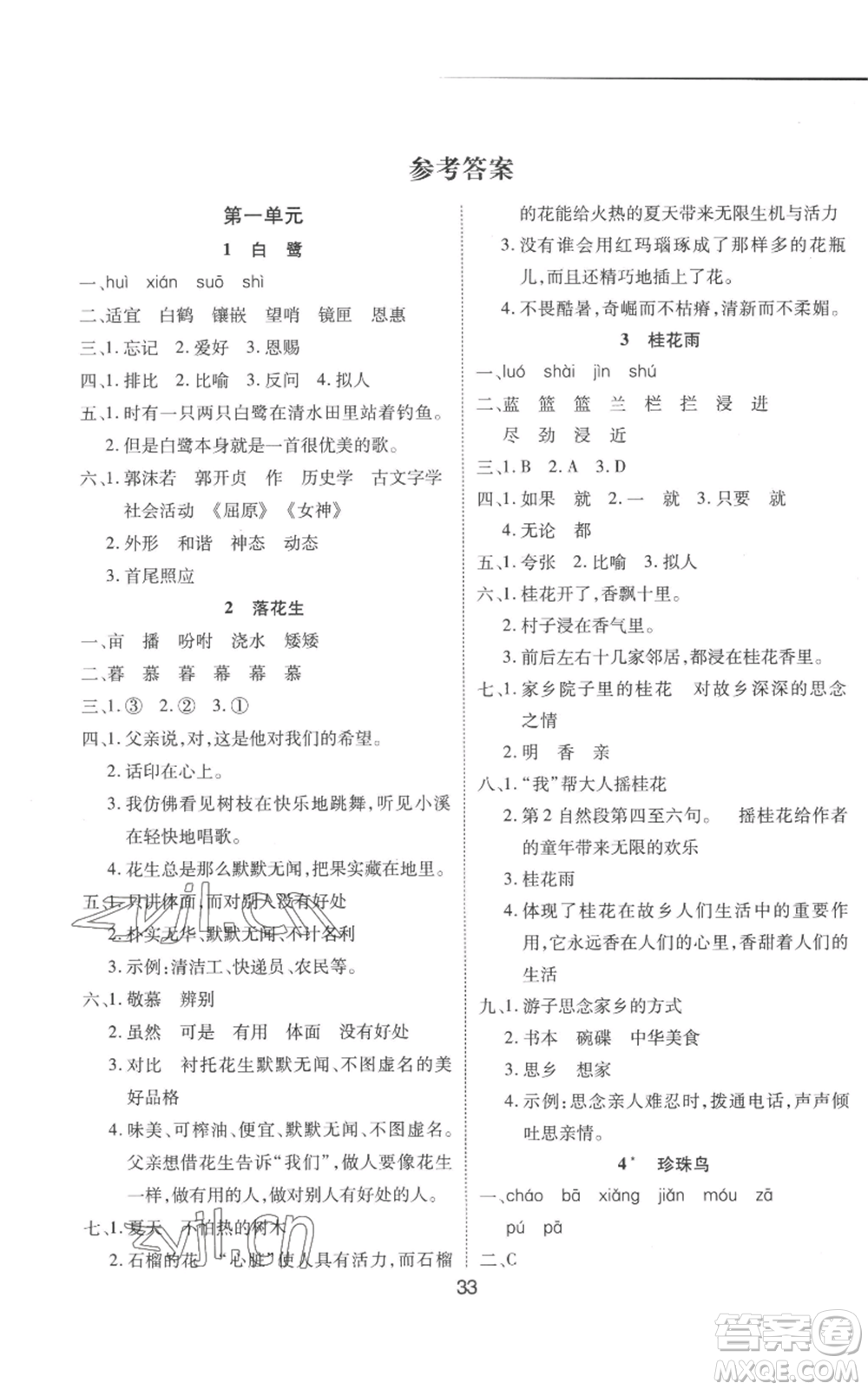 中州古籍出版社2022黃岡課課練五年級(jí)上冊(cè)語(yǔ)文人教版參考答案