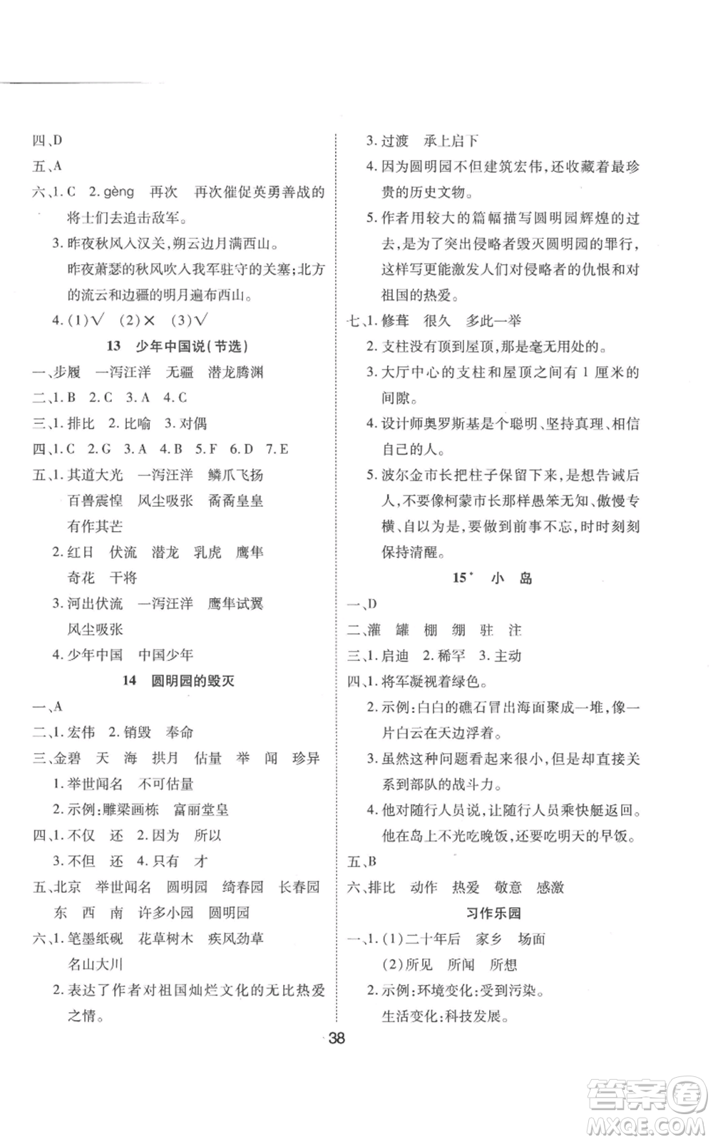 中州古籍出版社2022黃岡課課練五年級(jí)上冊(cè)語(yǔ)文人教版參考答案