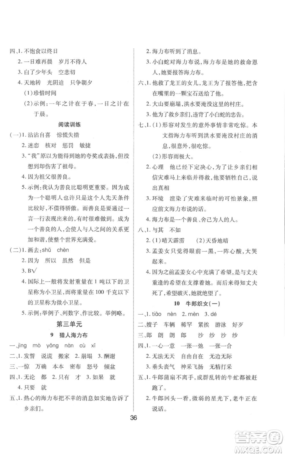 中州古籍出版社2022黃岡課課練五年級(jí)上冊(cè)語(yǔ)文人教版參考答案