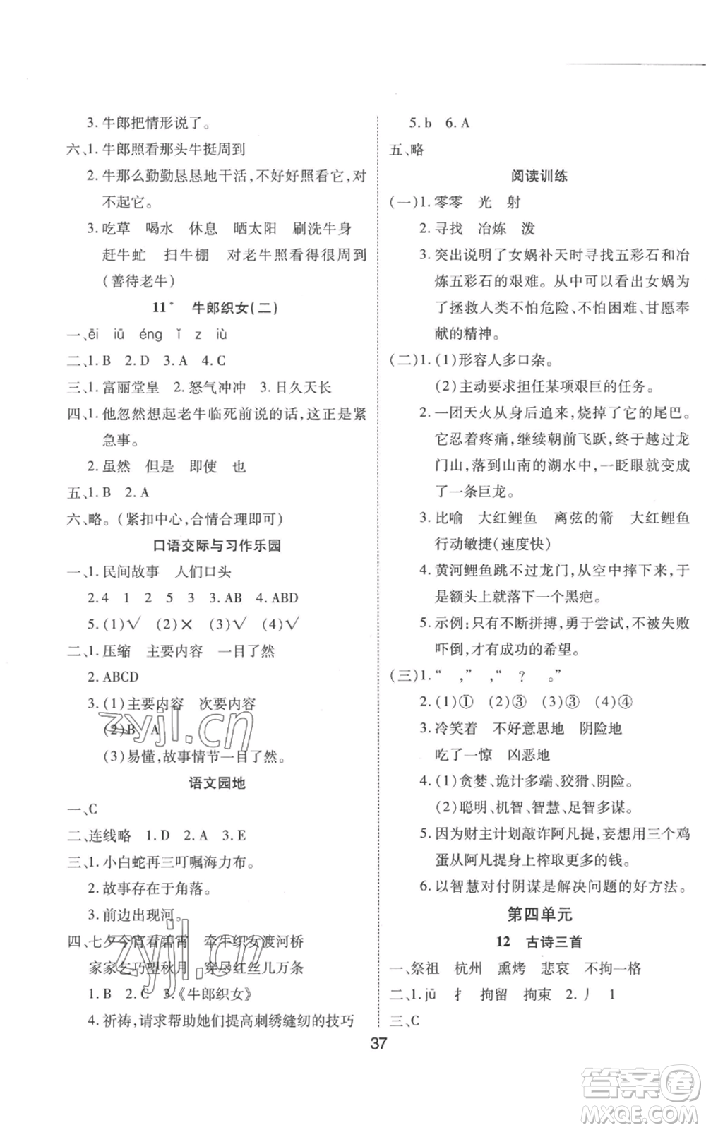 中州古籍出版社2022黃岡課課練五年級(jí)上冊(cè)語(yǔ)文人教版參考答案