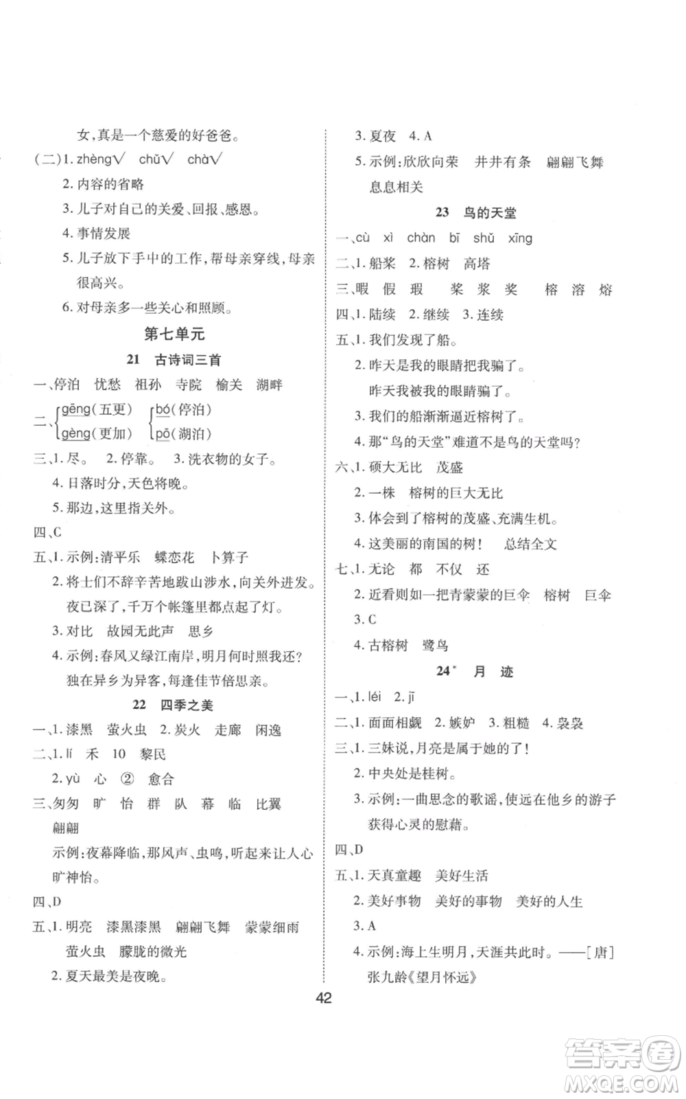 中州古籍出版社2022黃岡課課練五年級(jí)上冊(cè)語(yǔ)文人教版參考答案