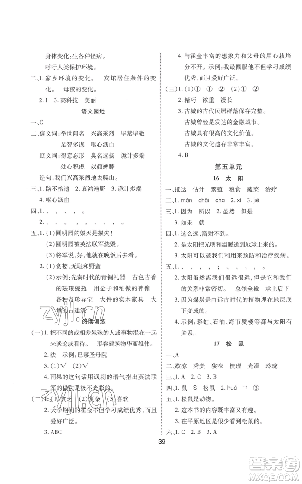 中州古籍出版社2022黃岡課課練五年級(jí)上冊(cè)語(yǔ)文人教版參考答案