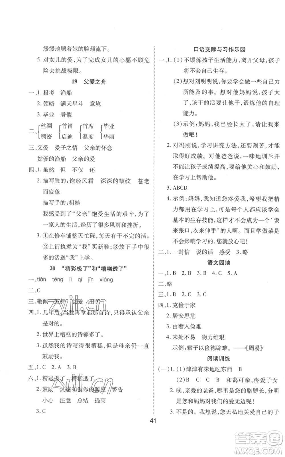 中州古籍出版社2022黃岡課課練五年級(jí)上冊(cè)語(yǔ)文人教版參考答案