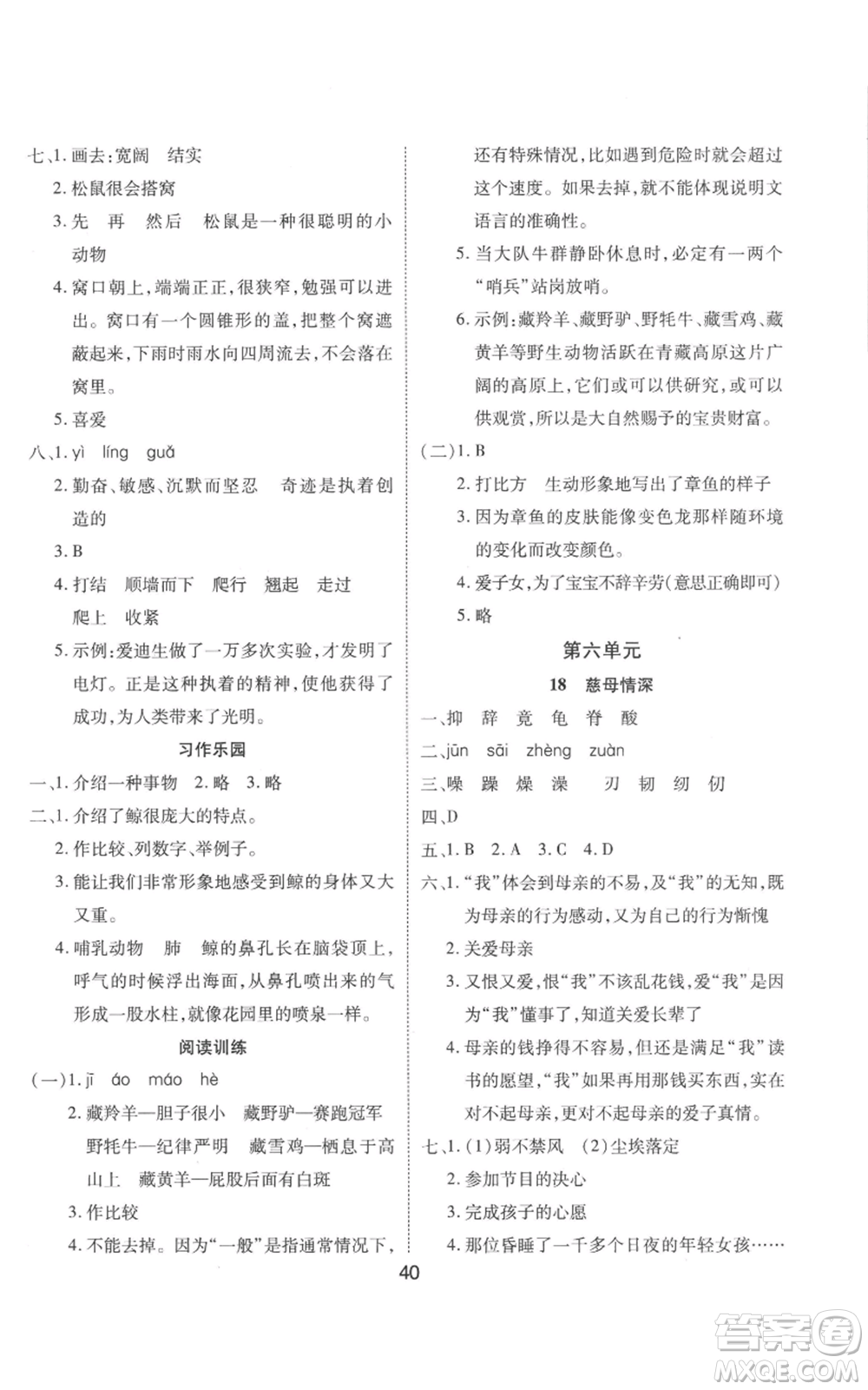 中州古籍出版社2022黃岡課課練五年級(jí)上冊(cè)語(yǔ)文人教版參考答案