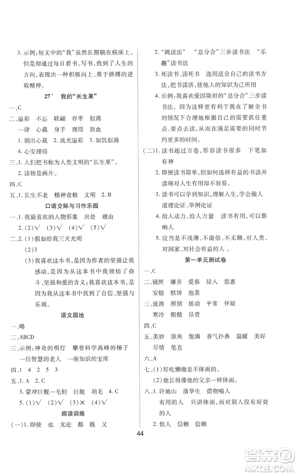 中州古籍出版社2022黃岡課課練五年級(jí)上冊(cè)語(yǔ)文人教版參考答案