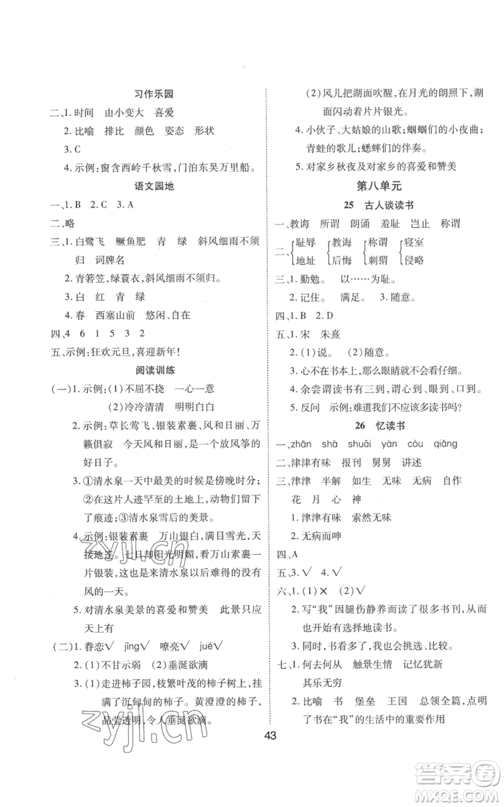 中州古籍出版社2022黃岡課課練五年級(jí)上冊(cè)語(yǔ)文人教版參考答案