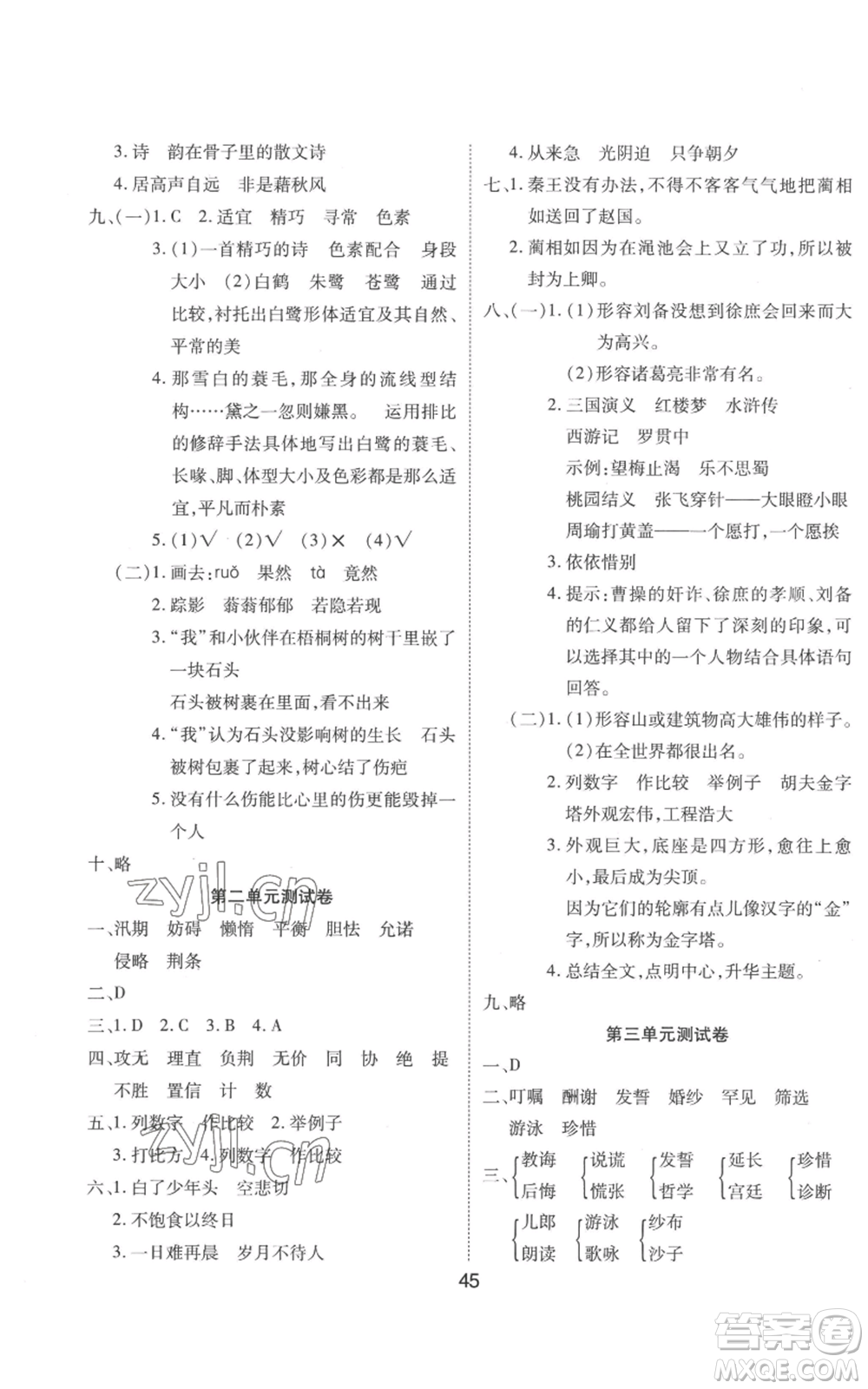 中州古籍出版社2022黃岡課課練五年級(jí)上冊(cè)語(yǔ)文人教版參考答案