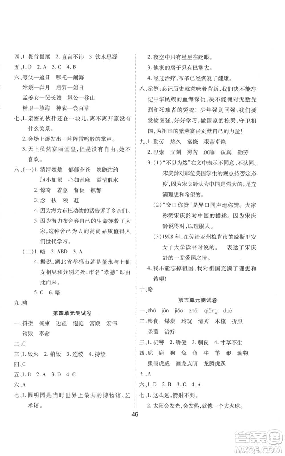 中州古籍出版社2022黃岡課課練五年級(jí)上冊(cè)語(yǔ)文人教版參考答案